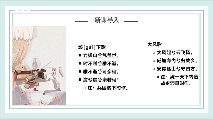 2.1《鴻門宴》第1課時(shí)課件ppt-部編高教版2023中職語(yǔ)文拓展模塊上冊(cè)第2頁(yè)