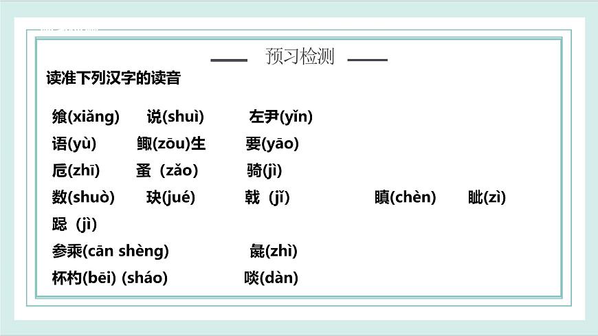2.1《鴻門宴》第1課時(shí)課件ppt-部編高教版2023中職語(yǔ)文拓展模塊上冊(cè)第4頁(yè)