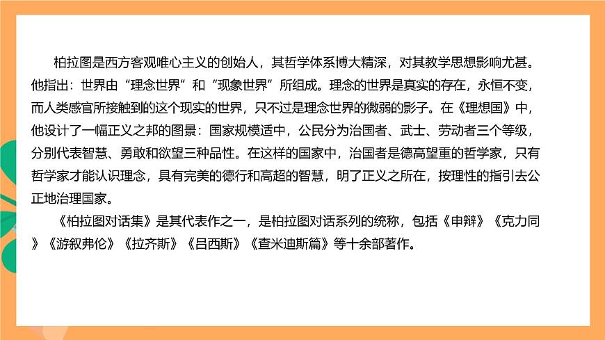 《 人應(yīng)當(dāng)堅(jiān)持正義》課件ppt-部編高教版2023中職語(yǔ)文拓展模塊上冊(cè)第4頁(yè)