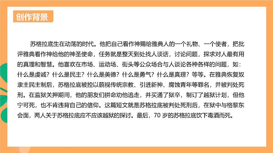 《 人應(yīng)當(dāng)堅(jiān)持正義》課件ppt-部編高教版2023中職語(yǔ)文拓展模塊上冊(cè)第6頁(yè)