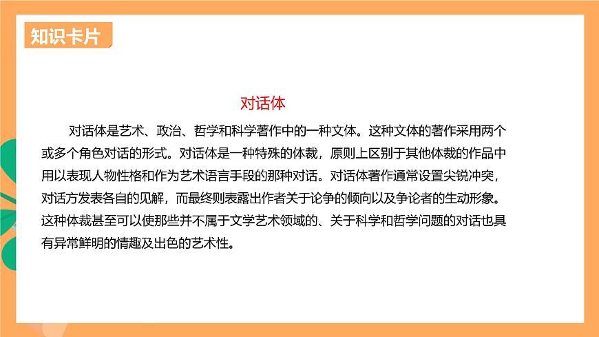 《 人應(yīng)當(dāng)堅(jiān)持正義》課件ppt-部編高教版2023中職語(yǔ)文拓展模塊上冊(cè)第7頁(yè)