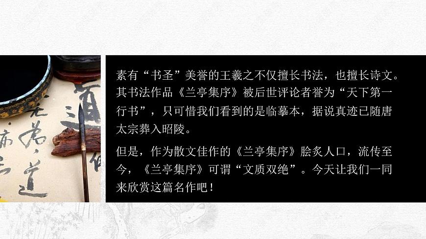 2.3《蘭亭集序》課件ppt-部編高教版2023中職語文拓展模塊上冊第1頁