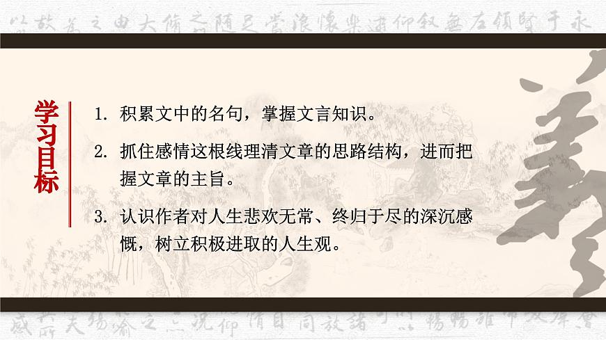 2.3《蘭亭集序》課件ppt-部編高教版2023中職語文拓展模塊上冊第3頁