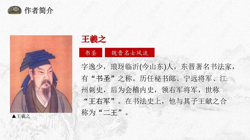 2.3《蘭亭集序》課件ppt-部編高教版2023中職語文拓展模塊上冊第4頁