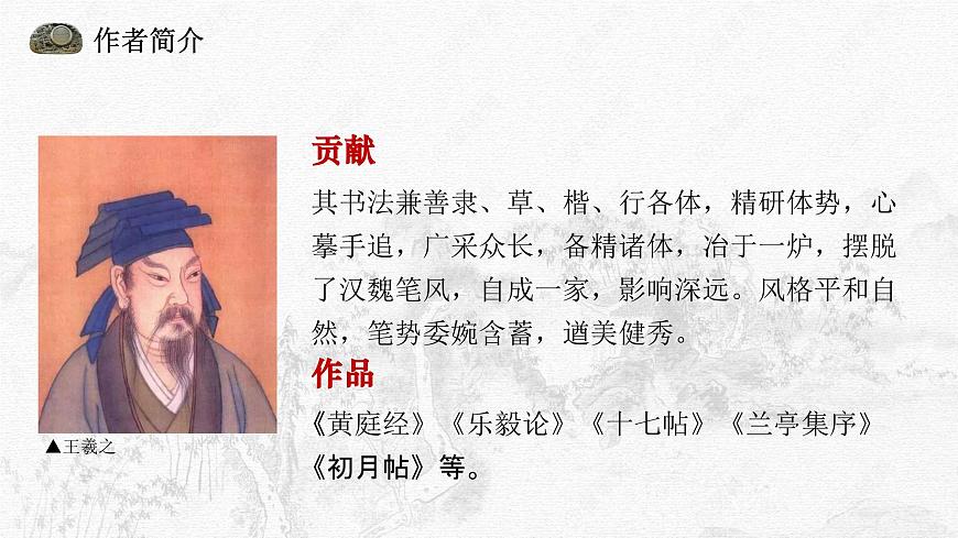 2.3《蘭亭集序》課件ppt-部編高教版2023中職語文拓展模塊上冊第5頁