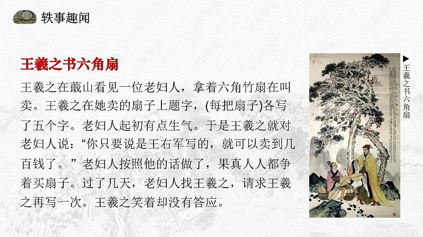2.3《蘭亭集序》課件ppt-部編高教版2023中職語文拓展模塊上冊第6頁