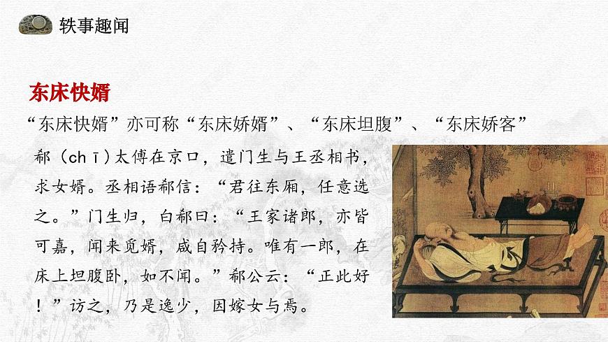 2.3《蘭亭集序》課件ppt-部編高教版2023中職語文拓展模塊上冊第7頁