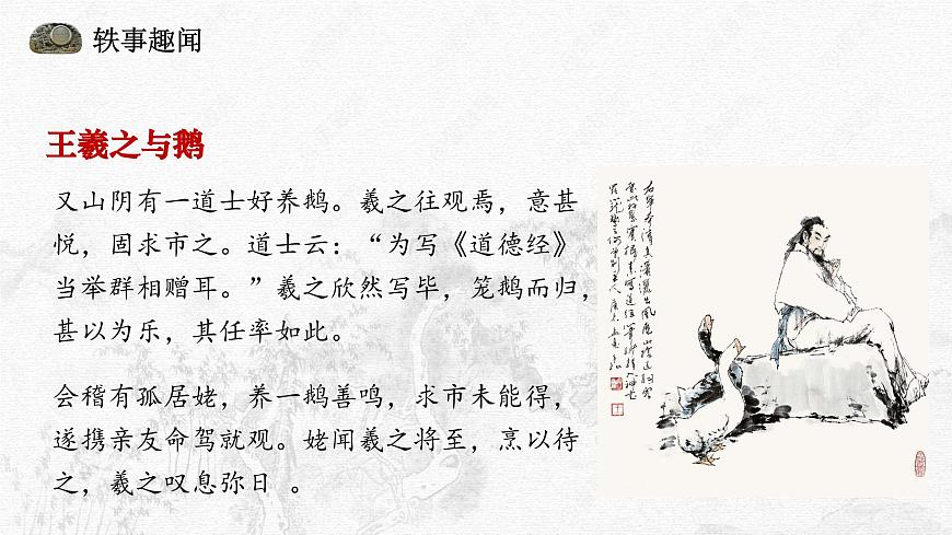 2.3《蘭亭集序》課件ppt-部編高教版2023中職語文拓展模塊上冊第8頁