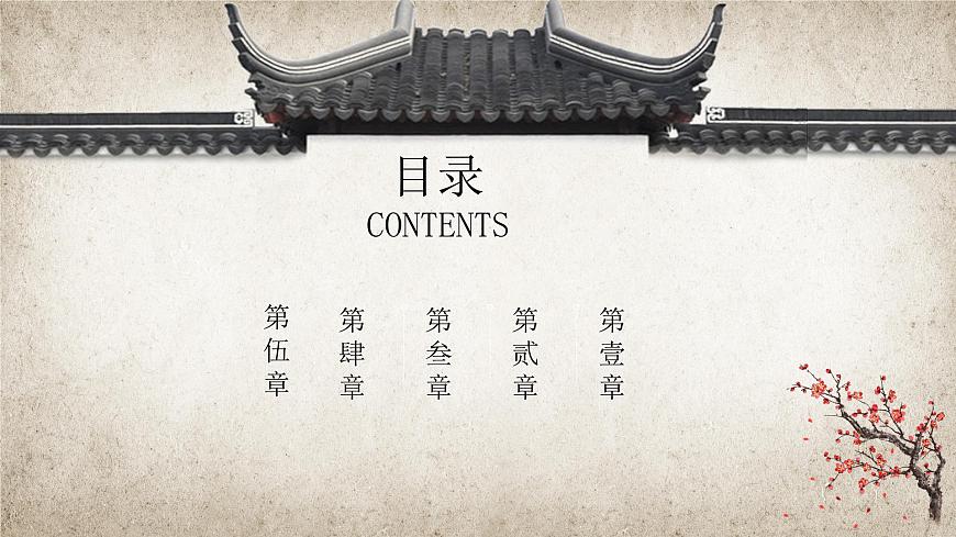 2.3.2《病梅館記》課件ppt-部編高教版2023中職語文拓展模塊上冊第2頁
