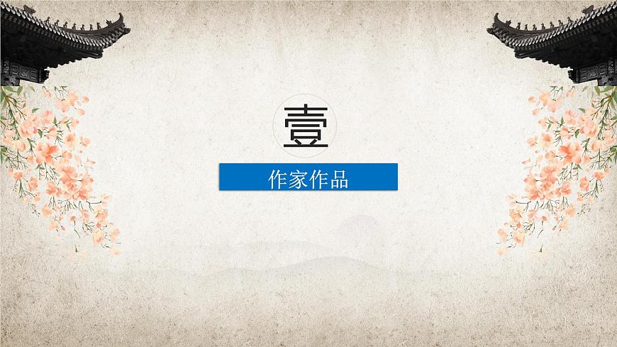 2.3.2《病梅館記》課件ppt-部編高教版2023中職語文拓展模塊上冊第3頁