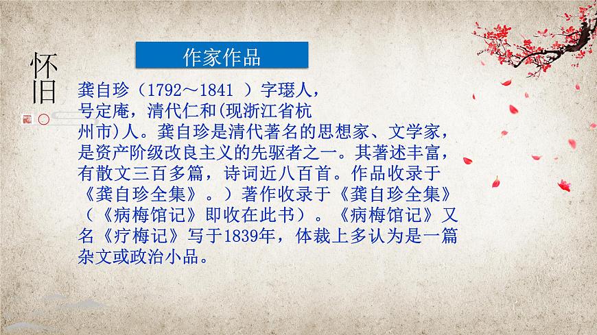 2.3.2《病梅館記》課件ppt-部編高教版2023中職語文拓展模塊上冊第4頁