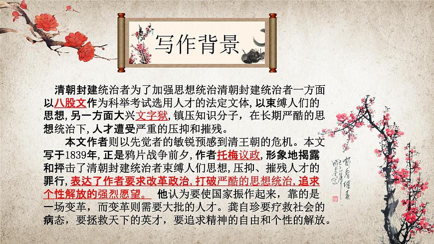 2.3.2《病梅館記》課件ppt-部編高教版2023中職語文拓展模塊上冊第5頁