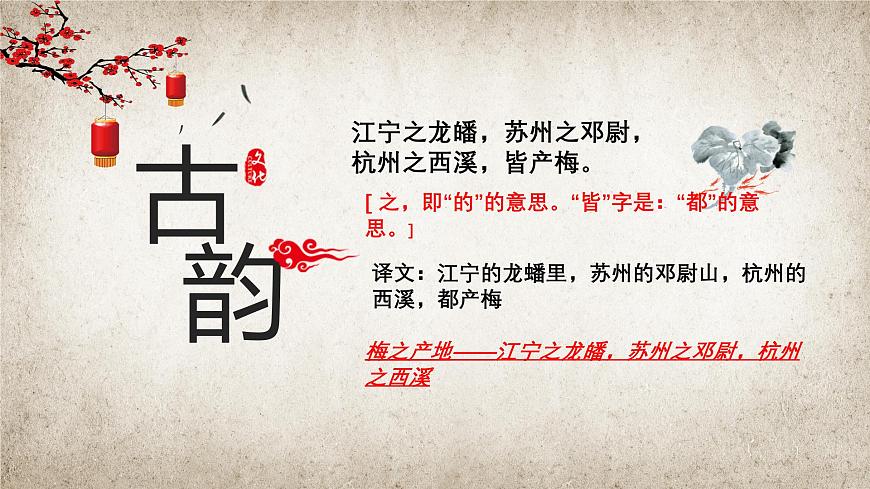 2.3.2《病梅館記》課件ppt-部編高教版2023中職語文拓展模塊上冊第8頁