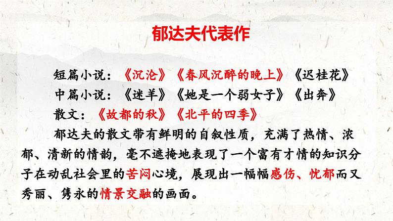 4.1《故都的秋》课件ppt--部编高教版2023中职语文拓展模块上05