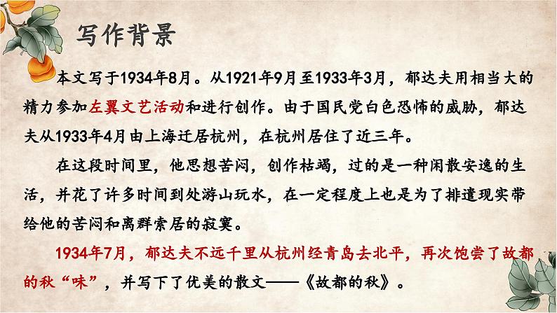 4.1《故都的秋》课件ppt--部编高教版2023中职语文拓展模块上06