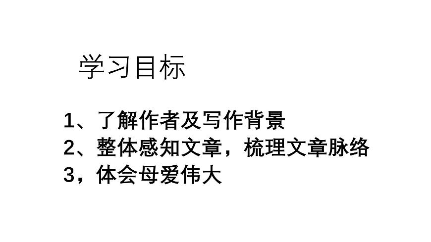 4.2《我的母親》課件ppt--部編高教版2023中職語文拓展模塊上冊第2頁