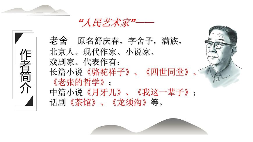 4.2《我的母親》課件ppt--部編高教版2023中職語文拓展模塊上冊第4頁