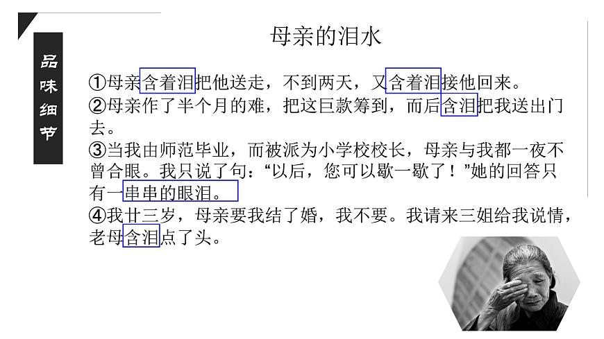 4.2《我的母親》課件ppt--部編高教版2023中職語文拓展模塊上冊第8頁