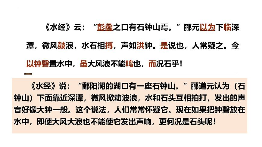 5.1《石鐘山記》課件ppt--部編高教版2023中職語(yǔ)文拓展模塊上冊(cè)第4頁(yè)
