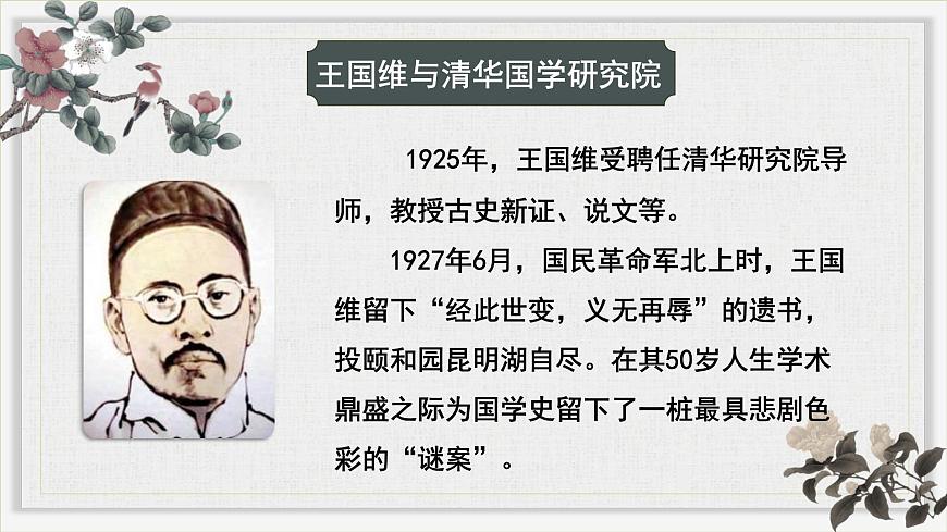 3.3《人間詞話》課件ppt--部編高教版2023中職語(yǔ)文拓展模塊上冊(cè)第5頁(yè)