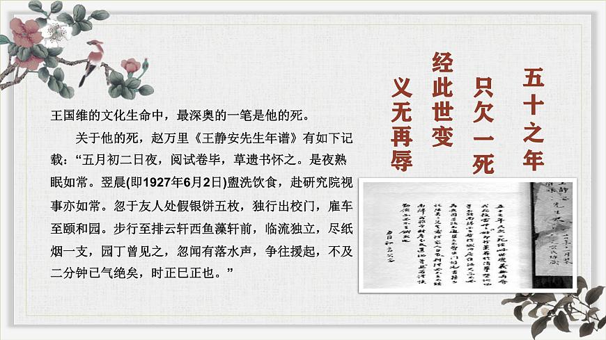 3.3《人間詞話》課件ppt--部編高教版2023中職語(yǔ)文拓展模塊上冊(cè)第7頁(yè)