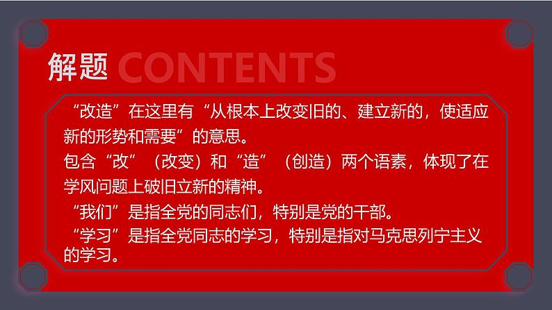 中职语文部编高教版拓展模块上册(2024)第一单元一《改造我们的学习》授课课件第2页