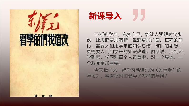 中职语文部编高教版拓展模块上册(2024)第一单元一《改造我们的学习》授课课件第3页