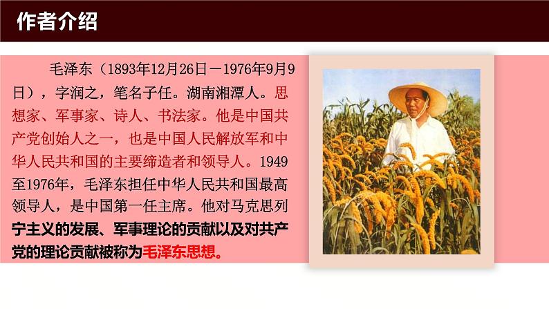 中职语文部编高教版拓展模块上册(2024)第一单元一《改造我们的学习》授课课件第8页