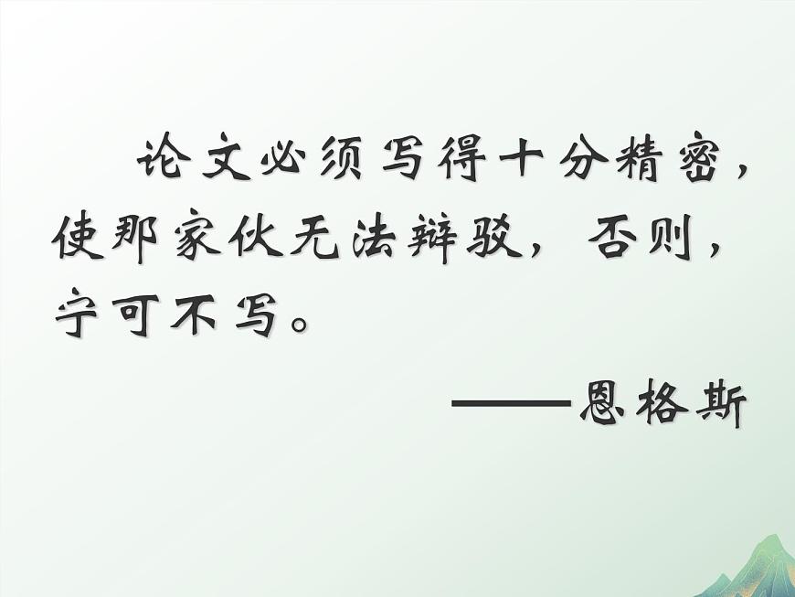 中職語(yǔ)文部編高教版拓展模塊上冊(cè)（2024）第一單元第二課《“友邦驚詫”論》授課課件第3頁(yè)
