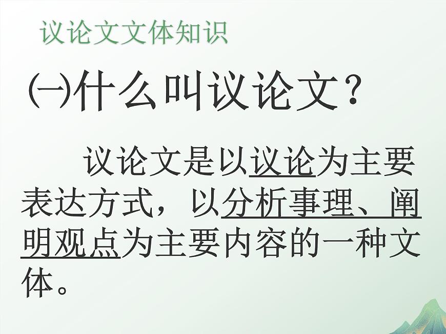 中職語(yǔ)文部編高教版拓展模塊上冊(cè)（2024）第一單元第二課《“友邦驚詫”論》授課課件第4頁(yè)