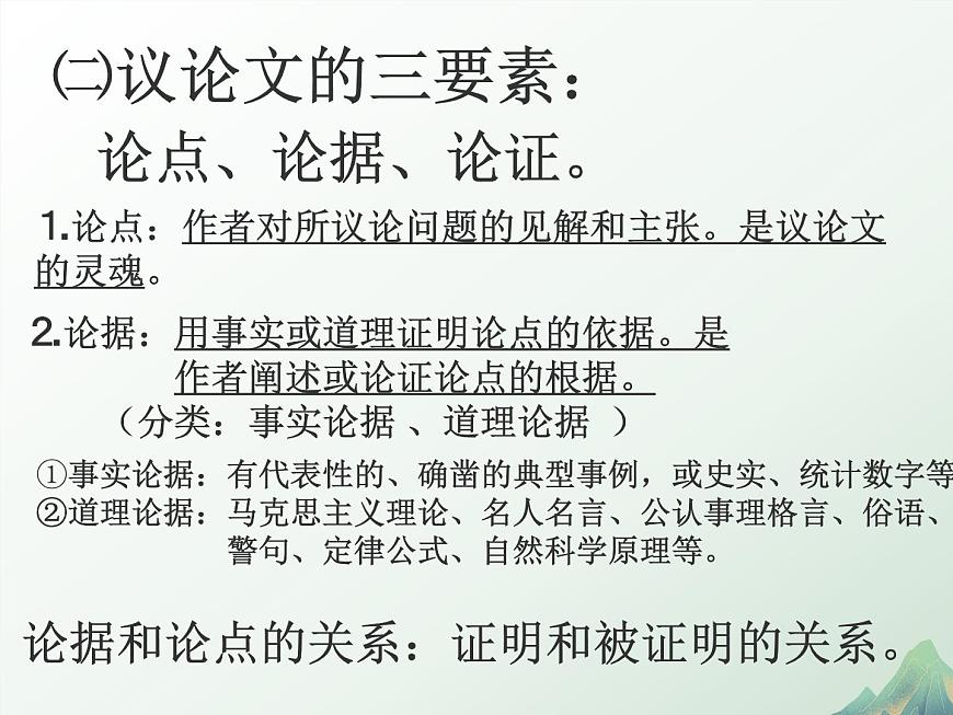 中職語(yǔ)文部編高教版拓展模塊上冊(cè)（2024）第一單元第二課《“友邦驚詫”論》授課課件第5頁(yè)