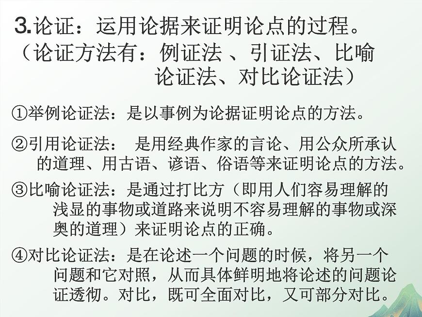 中職語(yǔ)文部編高教版拓展模塊上冊(cè)（2024）第一單元第二課《“友邦驚詫”論》授課課件第6頁(yè)