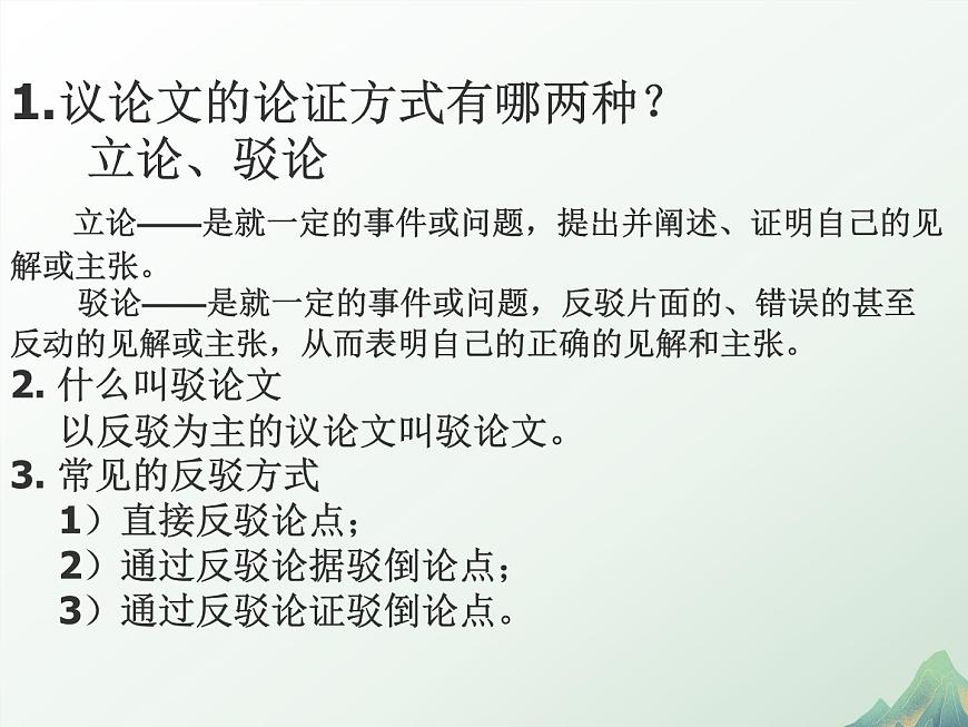 中職語(yǔ)文部編高教版拓展模塊上冊(cè)（2024）第一單元第二課《“友邦驚詫”論》授課課件第8頁(yè)