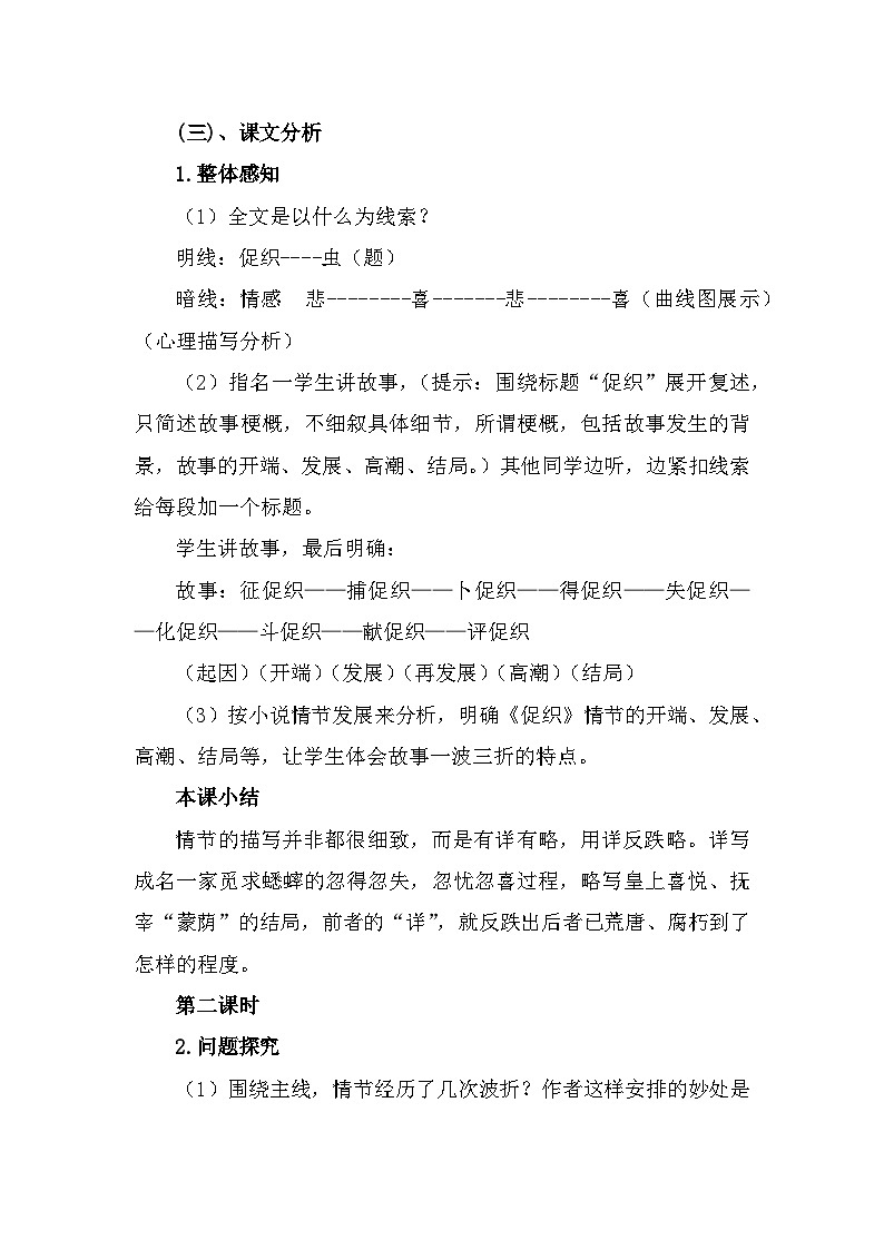 部编高教版中职语文基础模块上册3-4《促织》 教案03