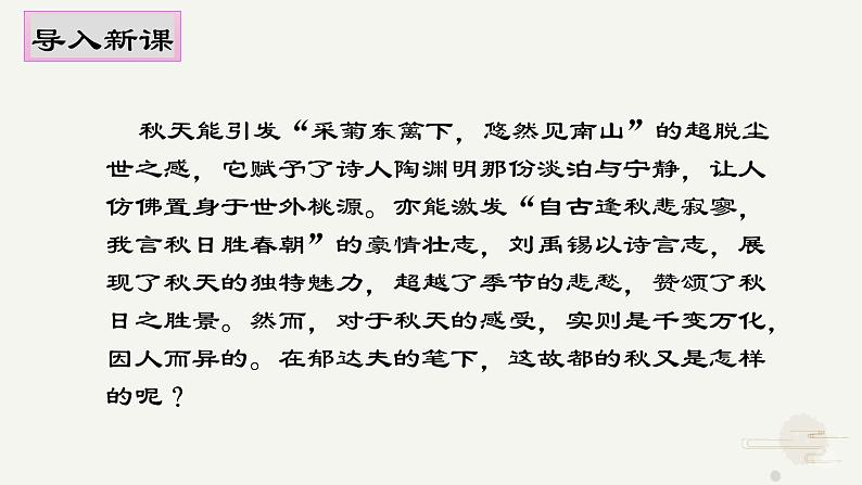 部编高教版中职语文拓展模块上册4.1《故都的秋》课件03