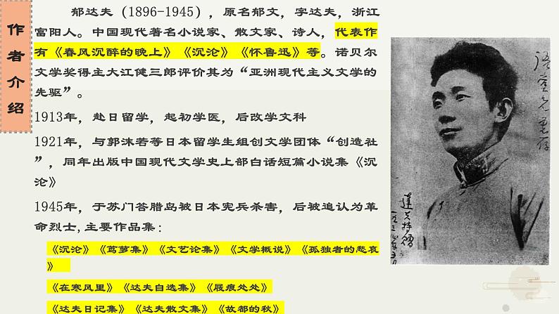 部编高教版中职语文拓展模块上册4.1《故都的秋》课件06