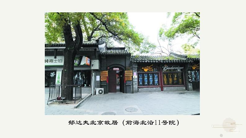 部编高教版中职语文拓展模块上册4.1《故都的秋》课件08