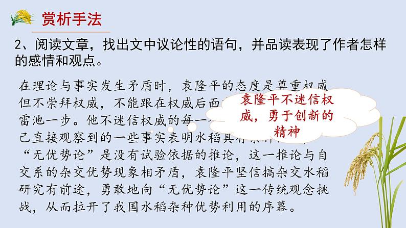 部编高教版(2023)中职语文职业模块上册《喜看稻菽千重浪》课件+学案+知识梳理08