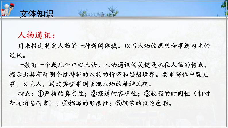 部编高教版(2023)中职语文职业模块上册《县委书记的榜样——焦裕禄》课件+学案+知识梳理03