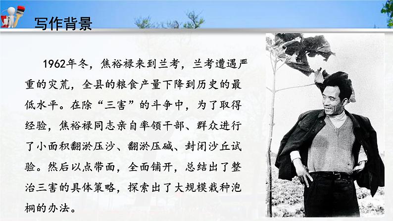 部编高教版(2023)中职语文职业模块上册《县委书记的榜样——焦裕禄》课件+学案+知识梳理05
