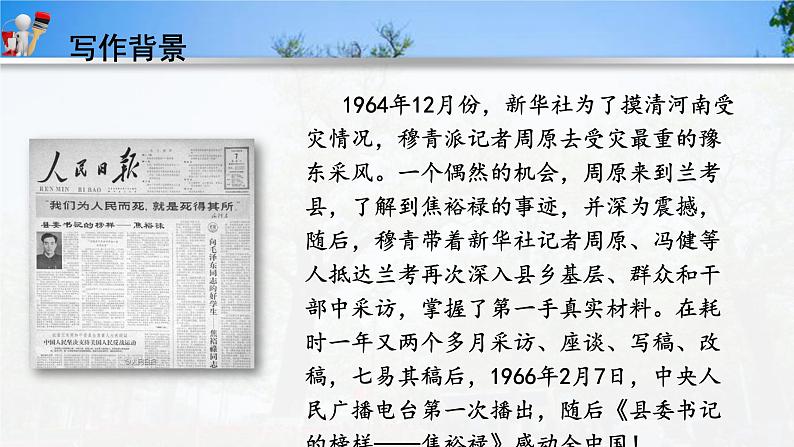 部编高教版(2023)中职语文职业模块上册《县委书记的榜样——焦裕禄》课件+学案+知识梳理06