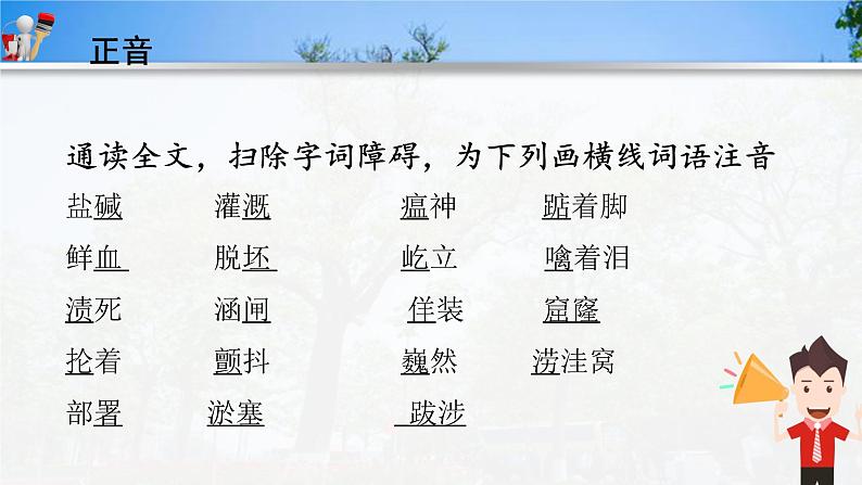 部编高教版(2023)中职语文职业模块上册《县委书记的榜样——焦裕禄》课件+学案+知识梳理07