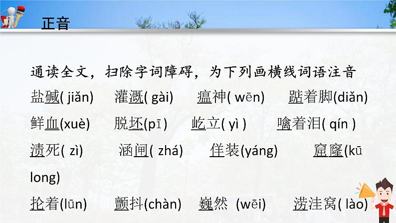部编高教版(2023)中职语文职业模块上册《县委书记的榜样——焦裕禄》课件+学案+知识梳理08