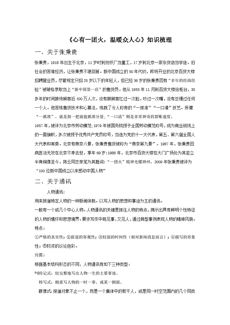 部编高教版(2023)中职语文职业模块上册《心有一团火,温暖众人心》课件+学案+知识梳理01