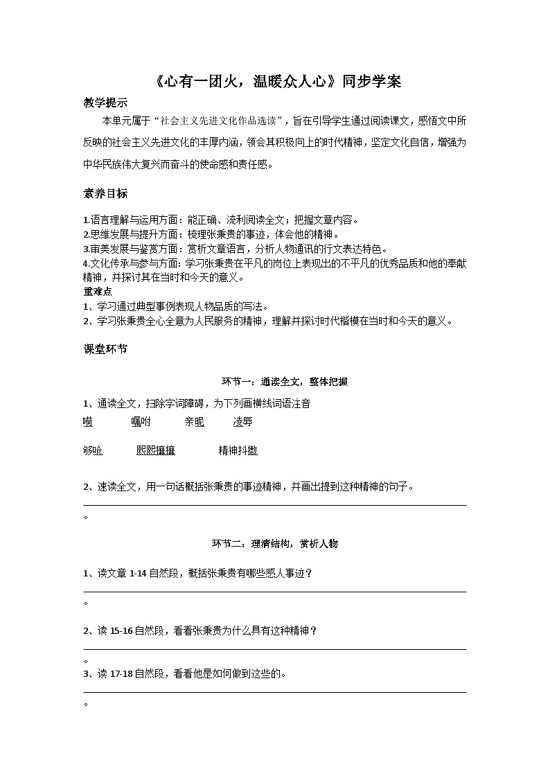 部编高教版(2023)中职语文职业模块上册《心有一团火,温暖众人心》课件+学案+知识梳理01