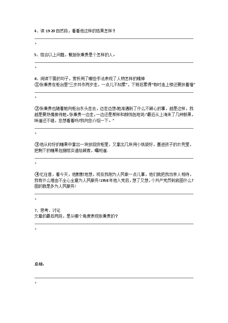 部编高教版(2023)中职语文职业模块上册《心有一团火,温暖众人心》课件+学案+知识梳理02