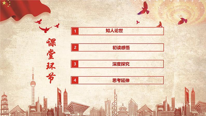 1.1《改造我们的学习》课件ppt--部编高教版2023中职语文拓展模块上册04