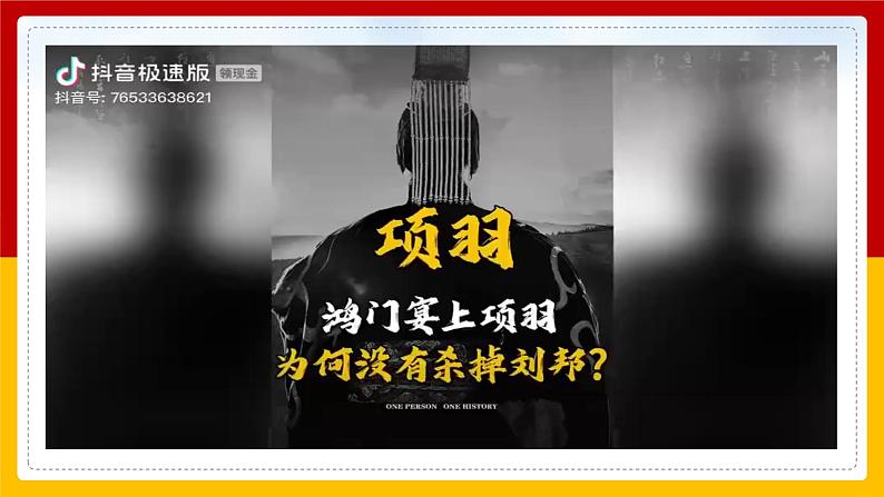 中职语文部编高教版拓展模块上册(2024)第二单元第一课《鸿门宴》授课课件02