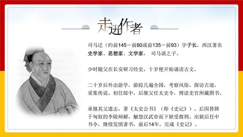 中职语文部编高教版拓展模块上册(2024)第二单元第一课《鸿门宴》授课课件05