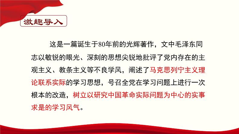 1.1《改造我们的学习》(精品课件)-2024-2025学年高二语文教与学同步精品讲堂(高教版2024·拓展模块上册)02
